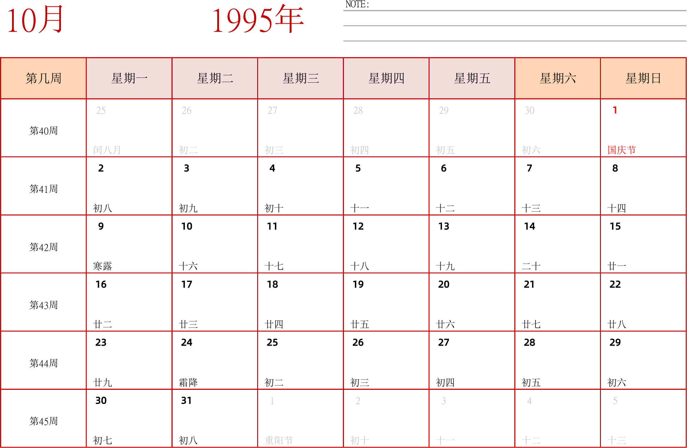 日历表1995年日历 中文版 横向排版 周一开始 带周数